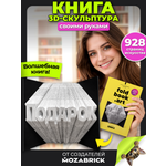 Сборная модель Foldbook.art Книга