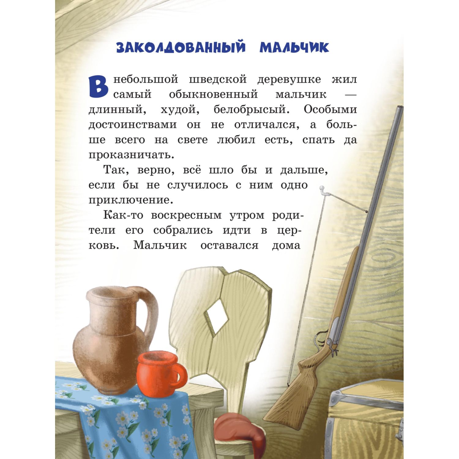 Книга Эксмо Путешествие Нильса с дикими гусями.  Иллюстрации И. Панкова - фото 3