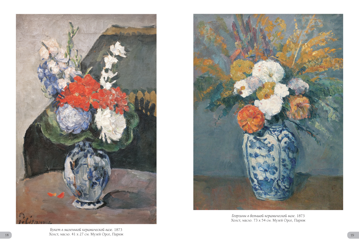 Книга Белый город Поль Сезанн. Шедевры импрессионизма - фото 2