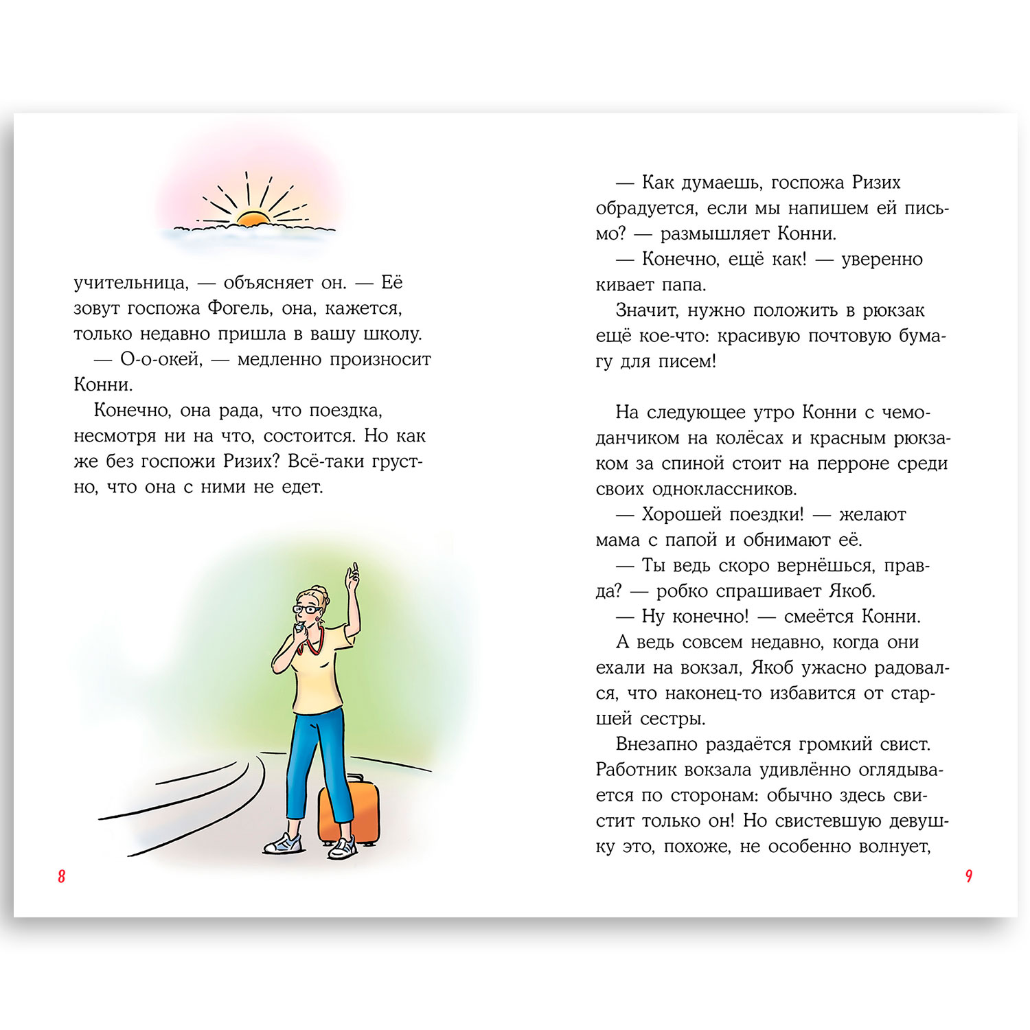 Книга Альпина. Дети Приключения Конни в летнем лагере - фото 5