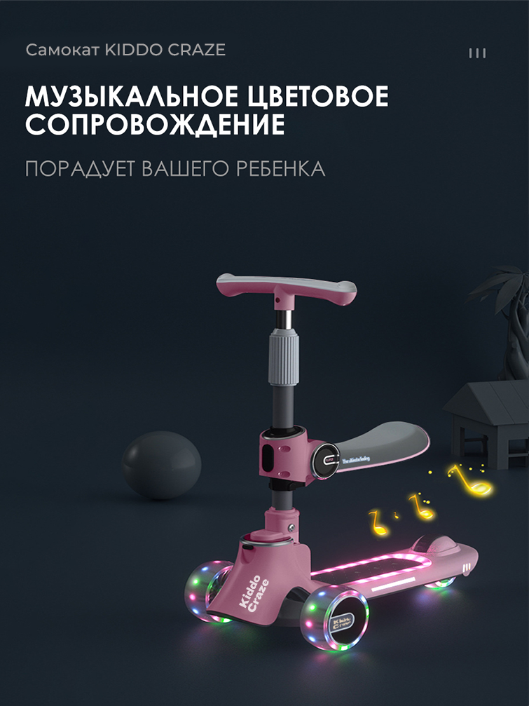 Самокат Kiddo Craze трехколесный - фото 7