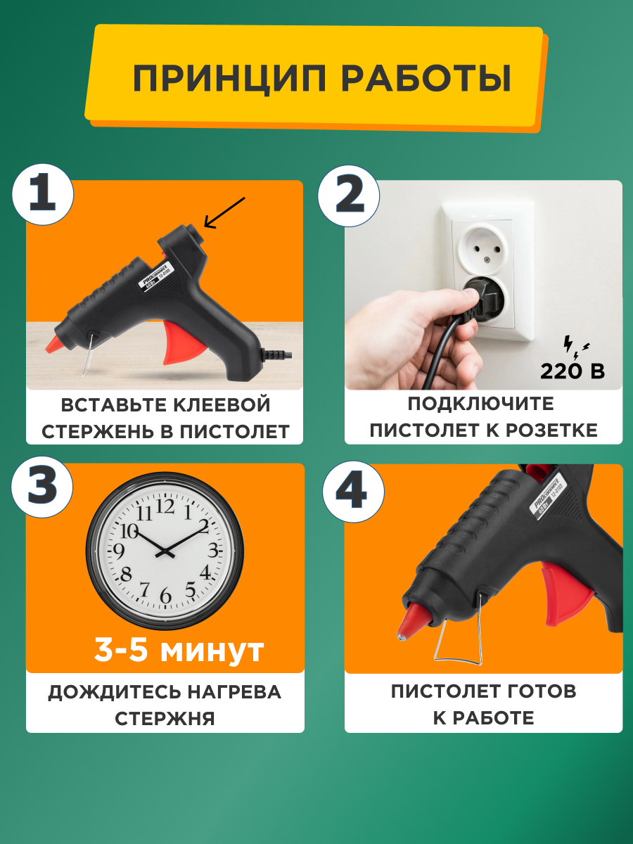 Клеевой пистолет PROconnect - фото 5