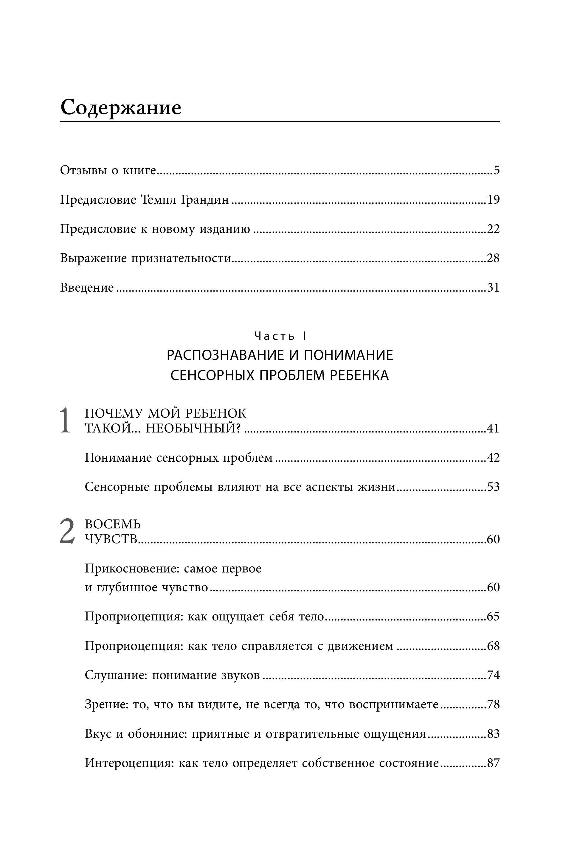 Книга БОМБОРА Развитие сенсорного интеллекта у ребенка - фото 4
