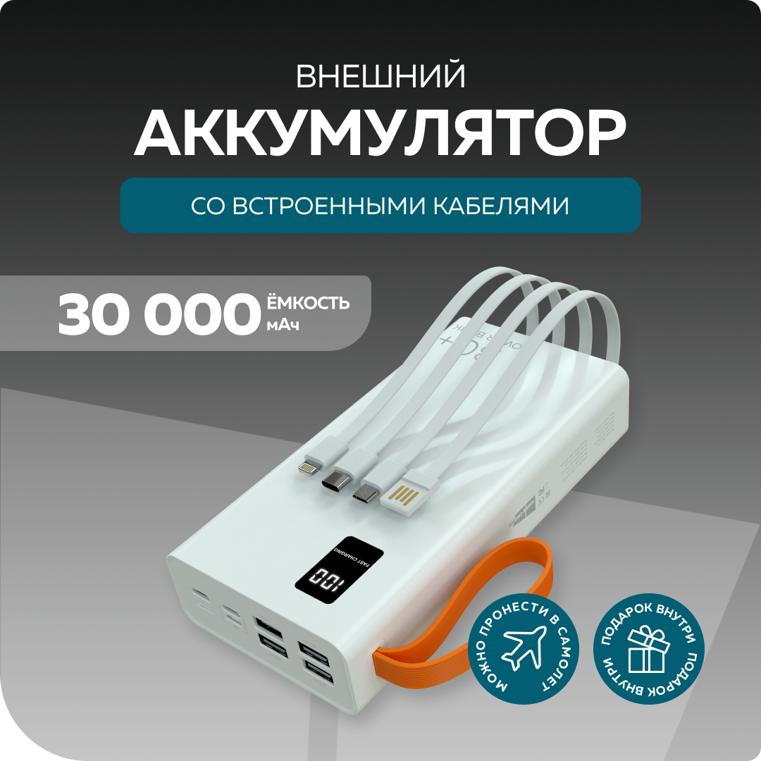 Внешний аккумулятор More Choice PB22-30 White - фото 1