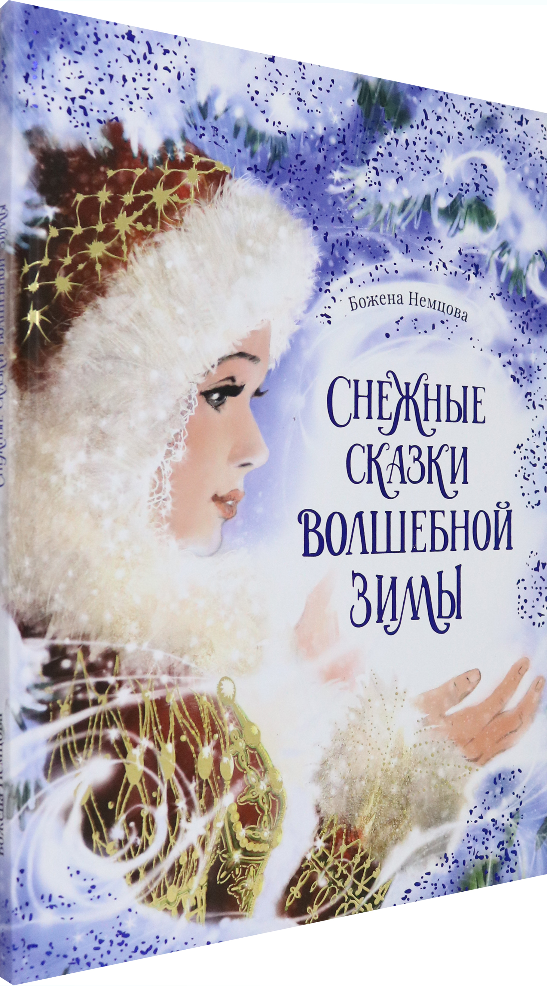 Книга Качели Снежные сказки волшебной зимы - фото 2