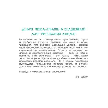 Книга Эксмо Большая книга аниме. 300 рисунков шаг за шагом