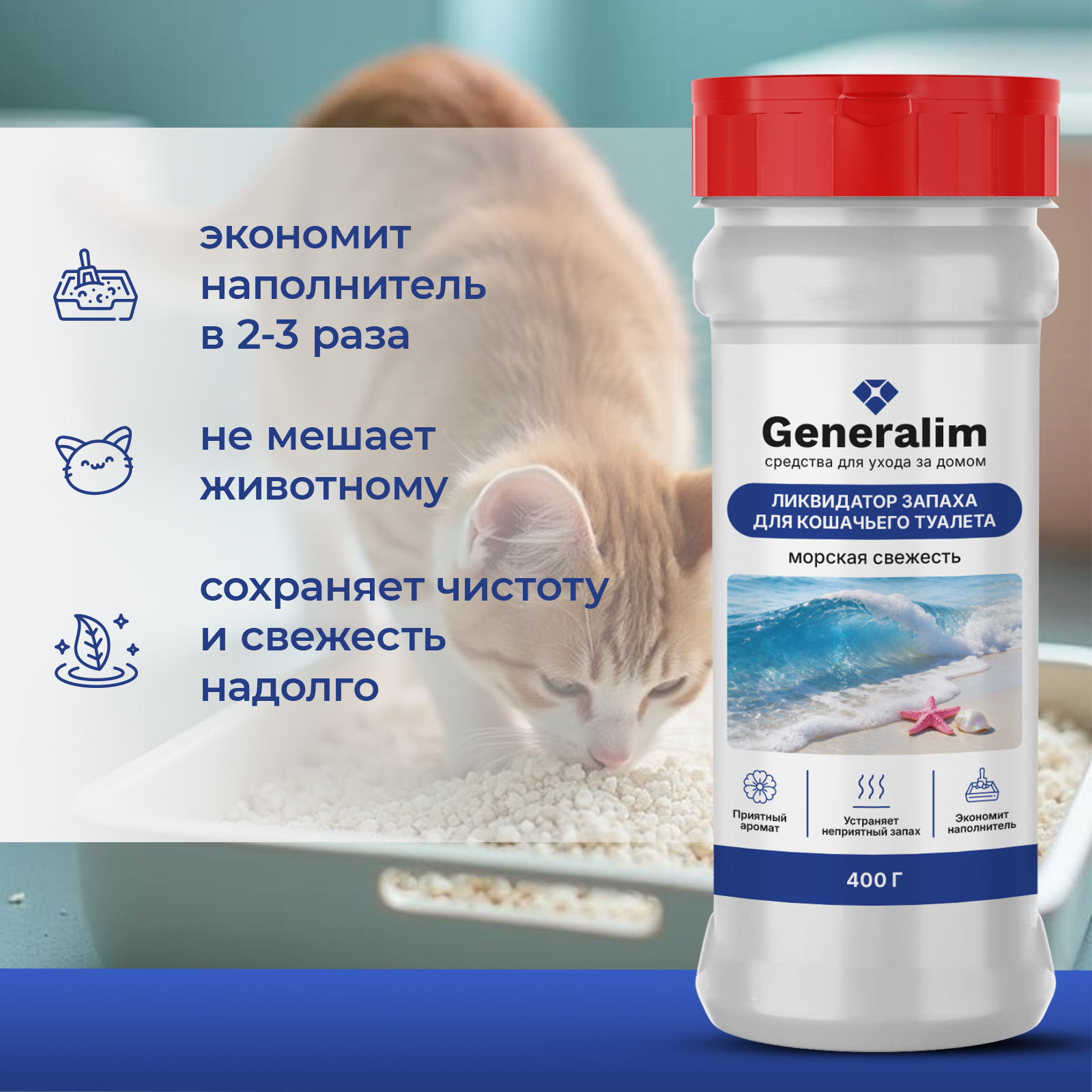 Дезинфектор Generalim 400 г для домов с животными - фото 5