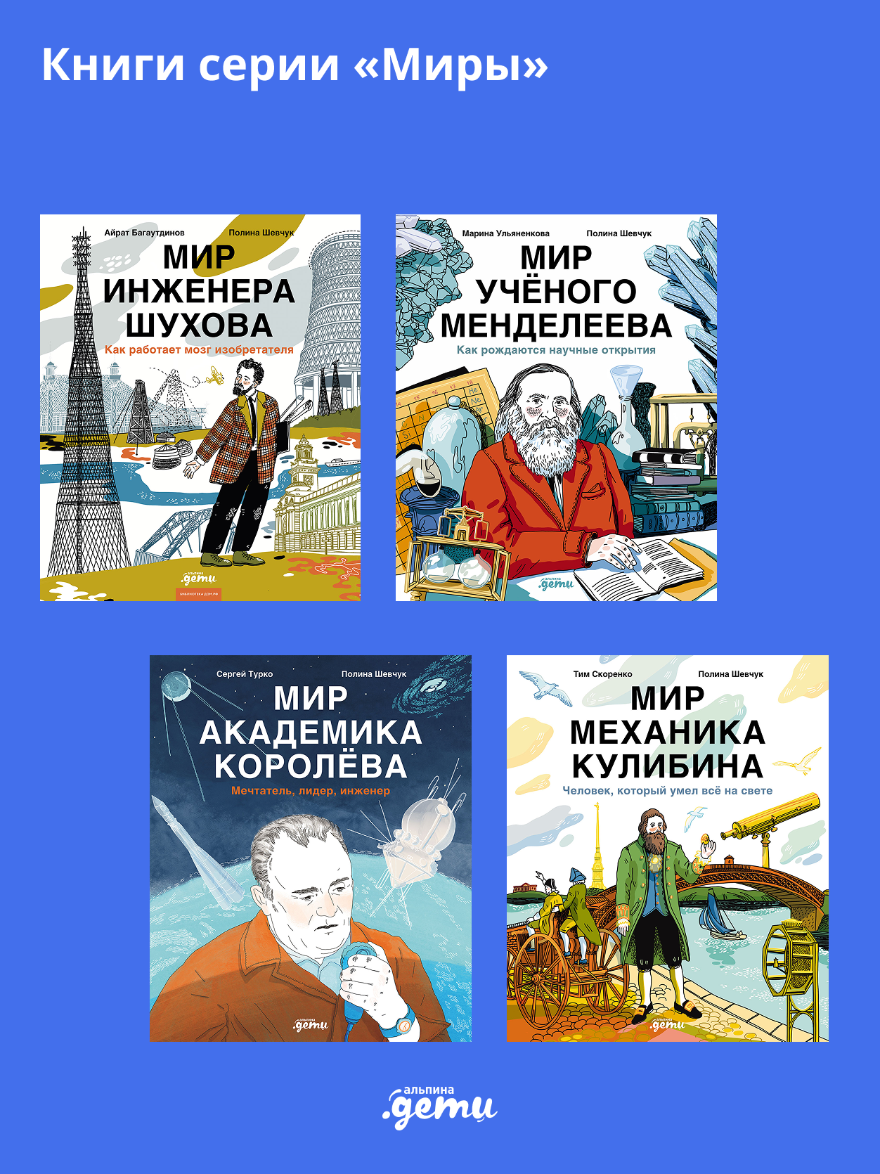 Книга Альпина. Дети Мир академика Королёва : Мечтатель, лидер, инженер - фото 11