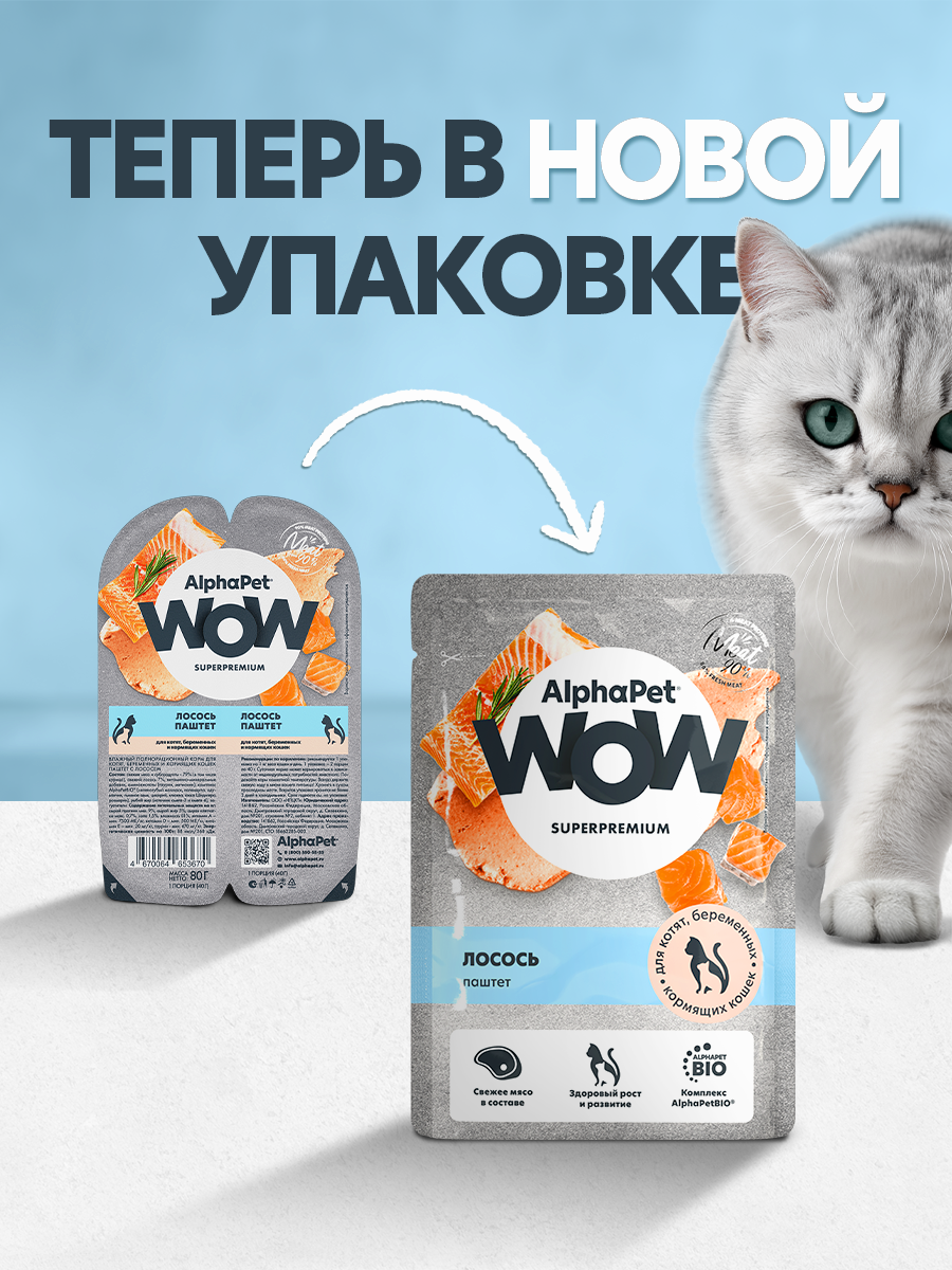 Пауч 28 шт Влажный полнорационный корм AlphaPet для котят, беременных и кормящих кошек паштет с лососем 85 г - фото 2