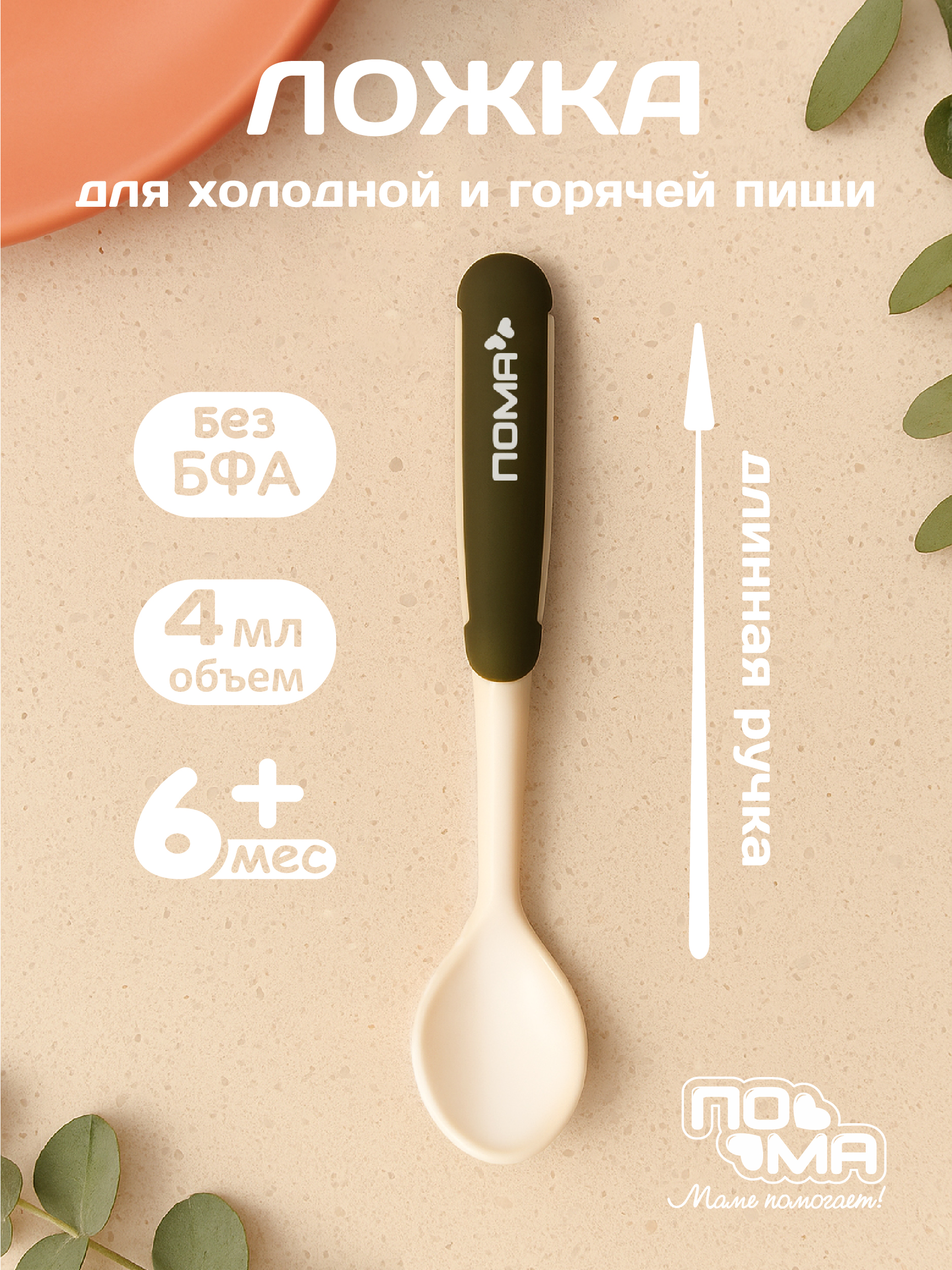 Набор посуды Пома для кормления 4 мл 1 предм. - фото 2