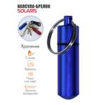 Капсула-брелок Solaris 14мм*52мм Синяя