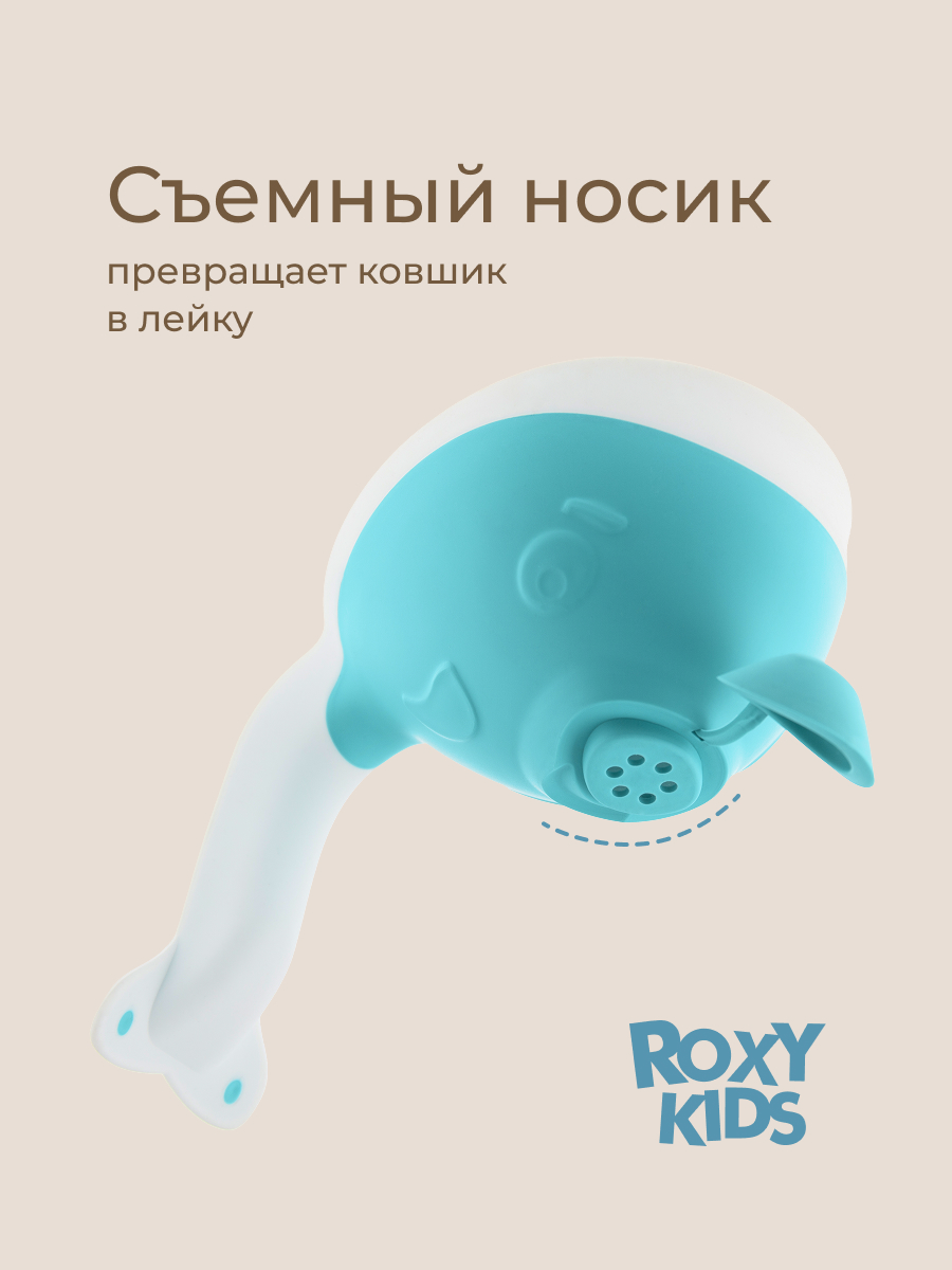 Ковш ROXY-KIDS Flipper бирюзовый - фото 6