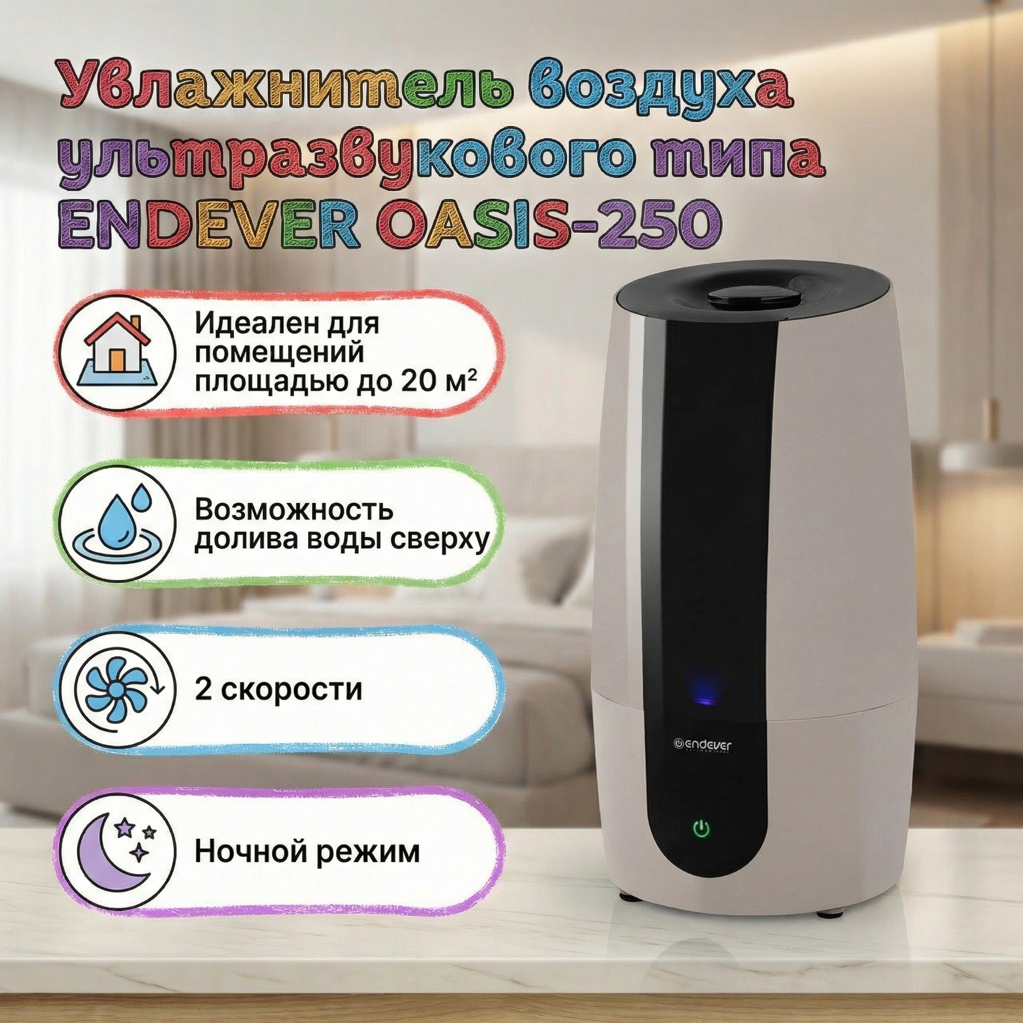 Изображение товара Ультразвуковой увлажнитель воздуха ENDEVER OASIS-250 с ароматизацией и сенсорным управлением