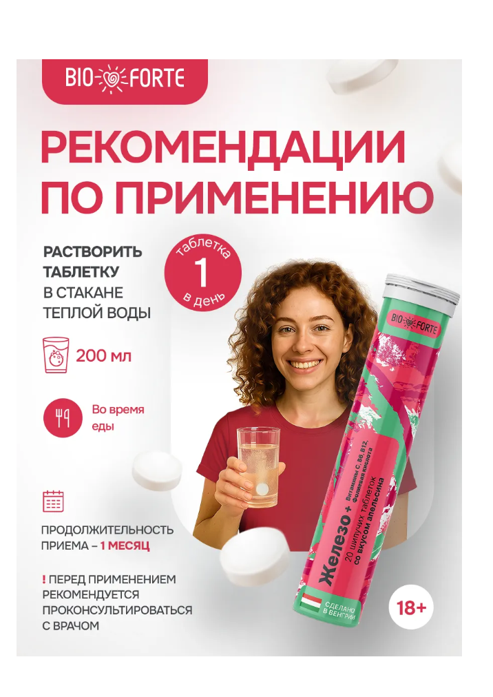 Витамины BioForte Железо + Витамины С В6 В12 + Фолиевая кислота - фото 3