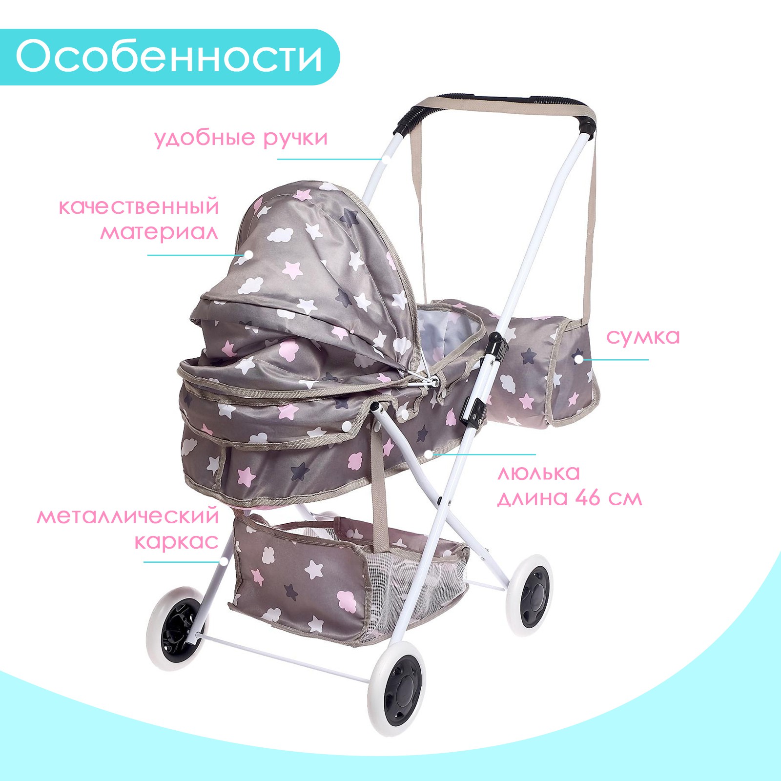 Коляска-люлька для кукол Disney 5177648 - фото 4