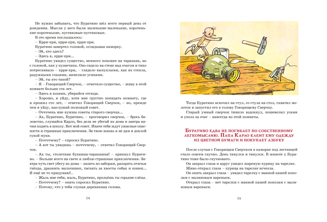 Книга Махаон Золотой ключик или Приключения Буратино - фото 6