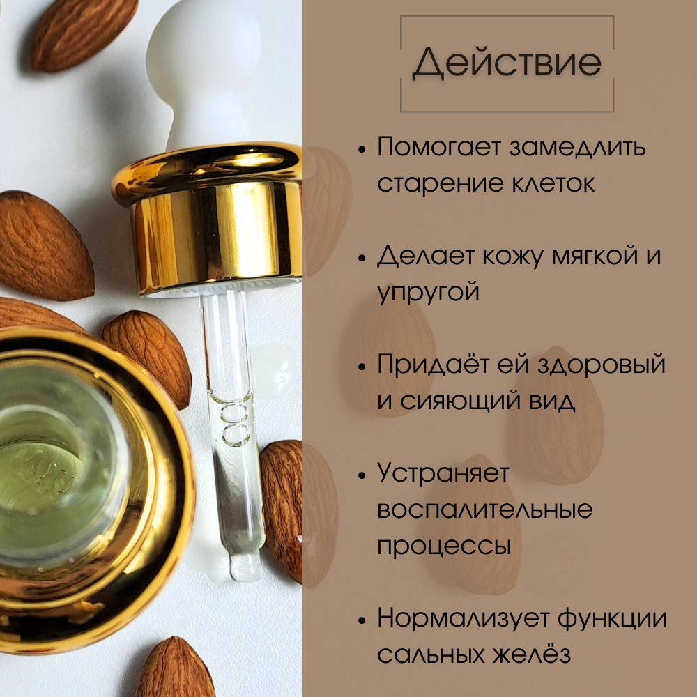 Масло NEFERTUM Миндальное 30 мл - фото 8