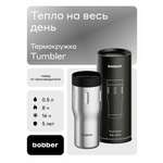 Термокружка для напитков 500 мл Tumbler Bobber матовый
