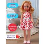 Кукла большая (ростовая) СТРАНА КУКОЛ говорящая в платье высота 60 см