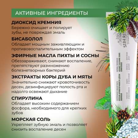 Зубная паста Siberina