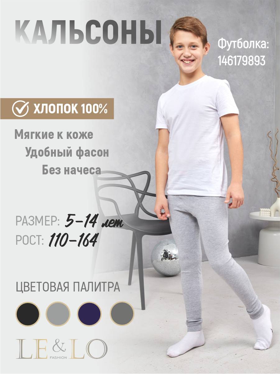 Кальсоны LELO kids LELO-341 seriymelanj - фото 2