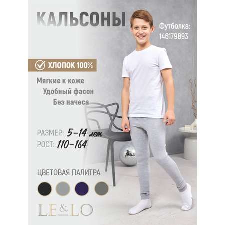 Кальсоны LELO kids