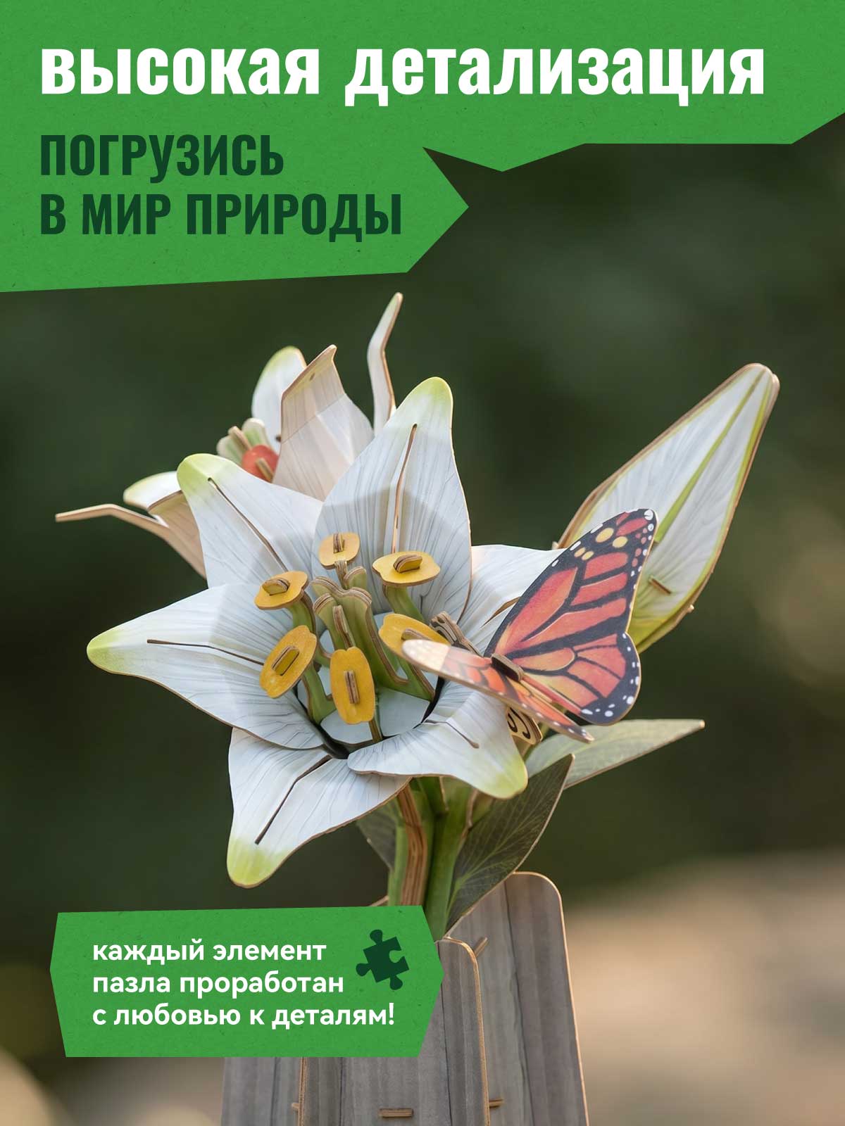 Пазл 3D Makebug Лилии - фото 3