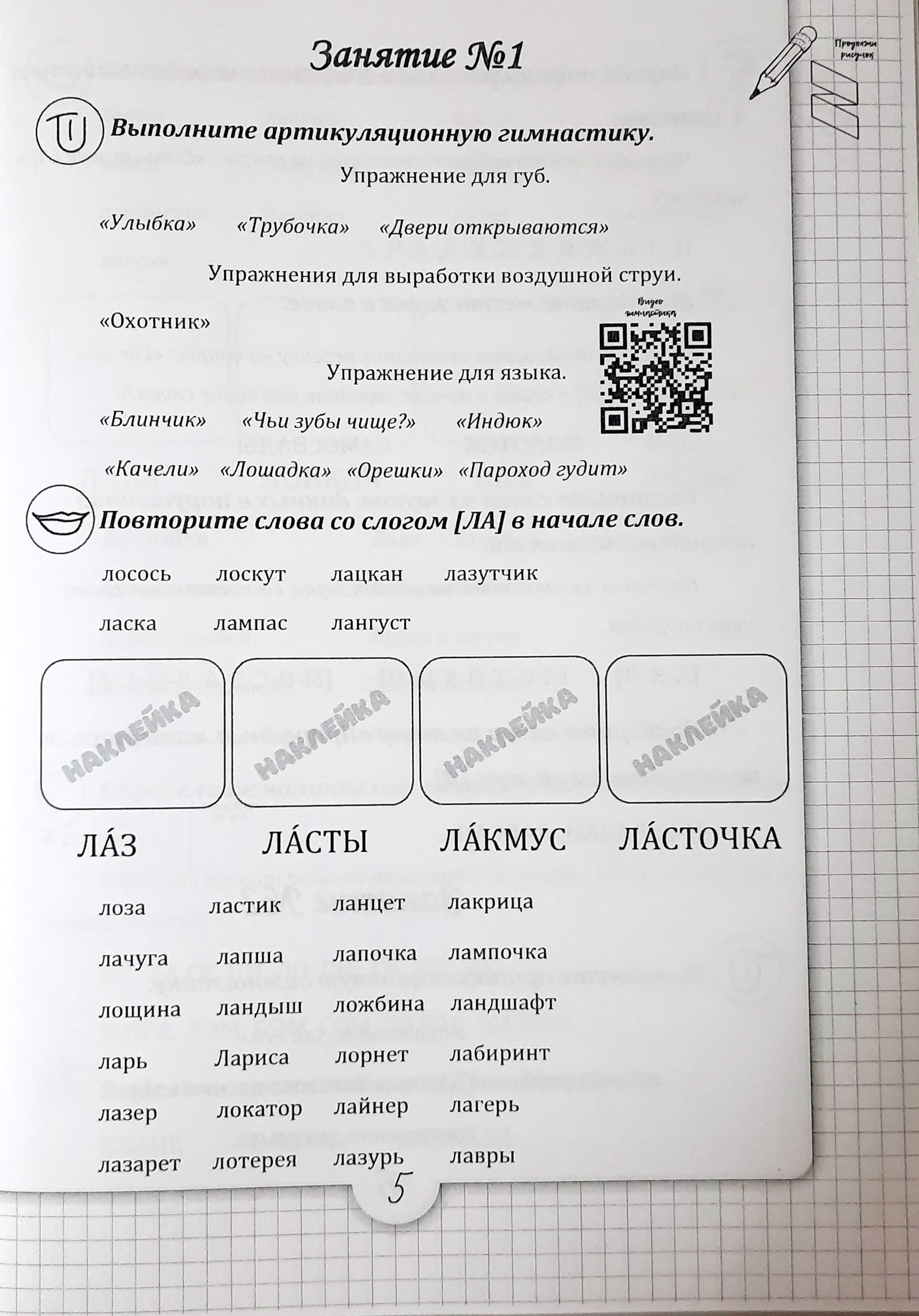 Логопедическая тетрадь Красота речи Звук Л - фото 2