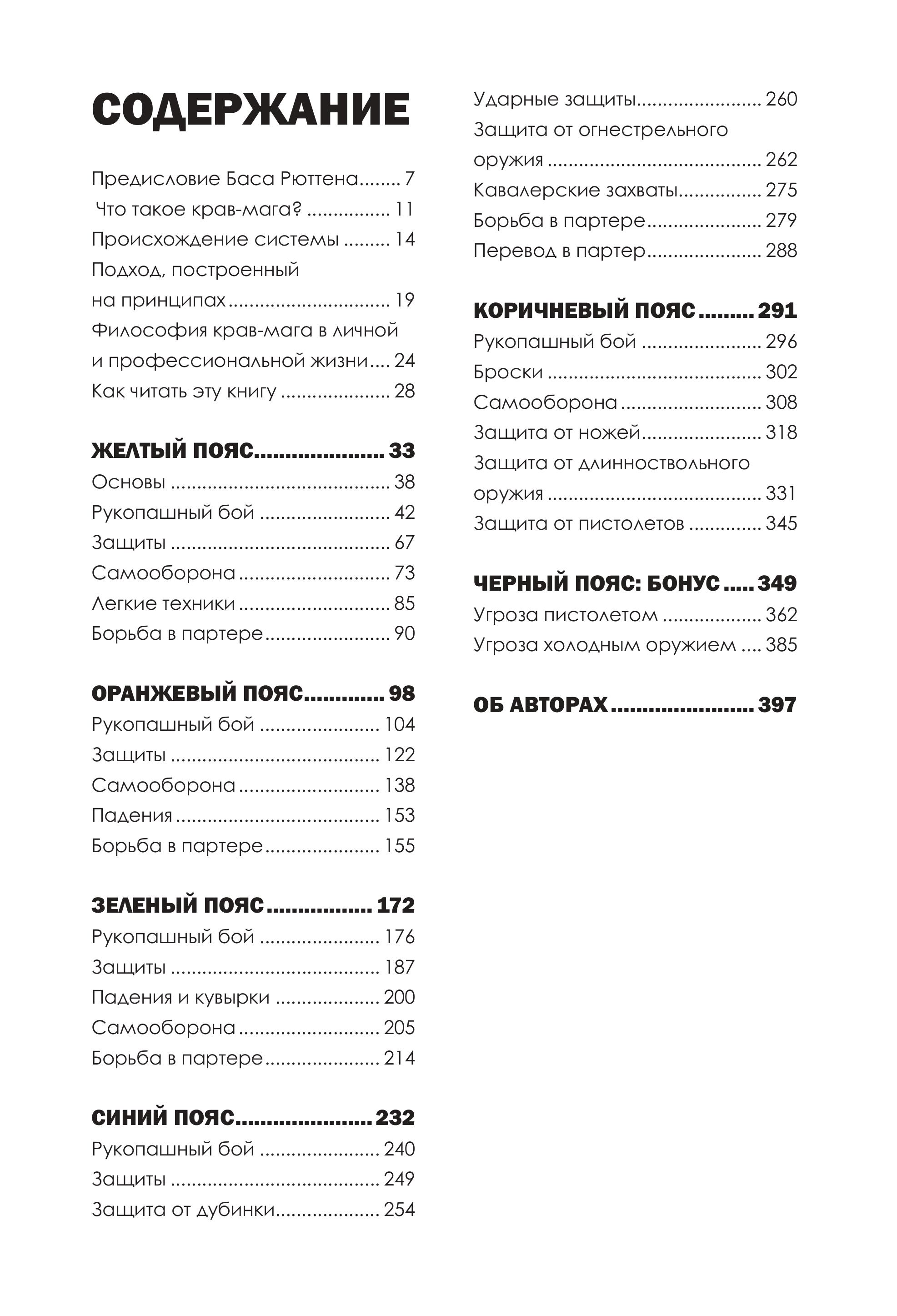 Книга БОМБОРА Крав мага. 250 упражнений по самообороне - фото 5