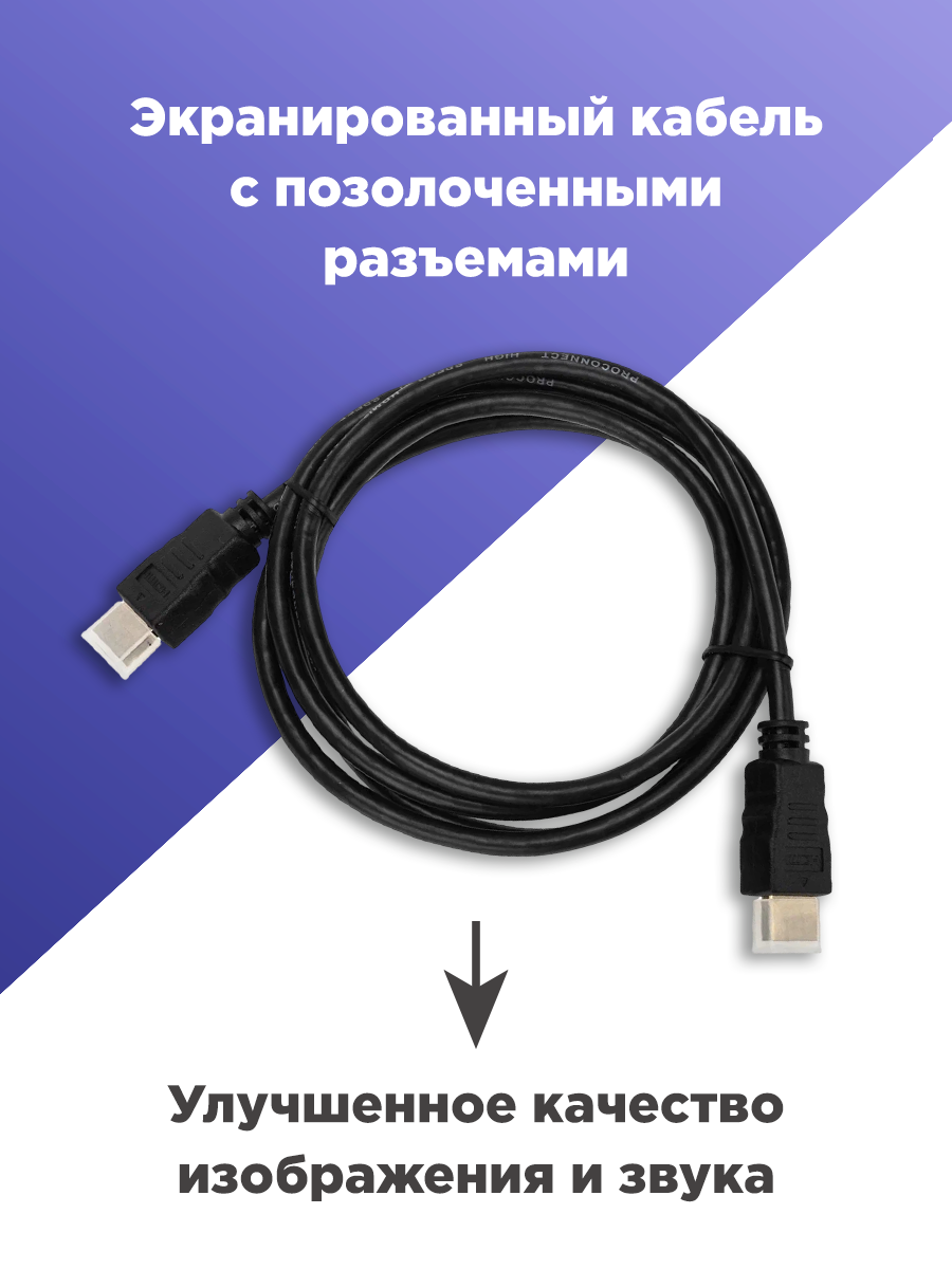 Кабель PROconnect HDMI - HDMI 1.4 Gold 1.5 метра - фото 3