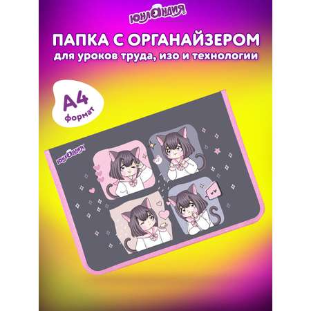 Папка для тетрадей Юнландия А4