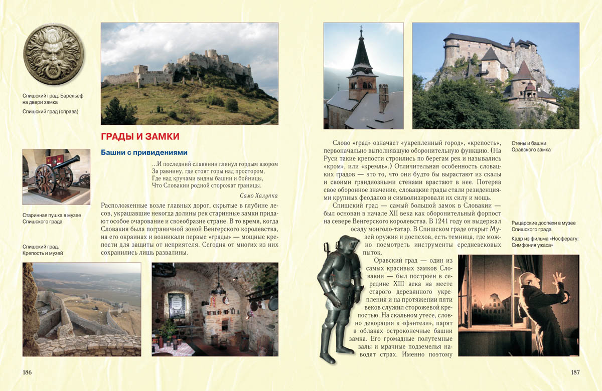 Книга Белый город Дорогами славян - фото 10