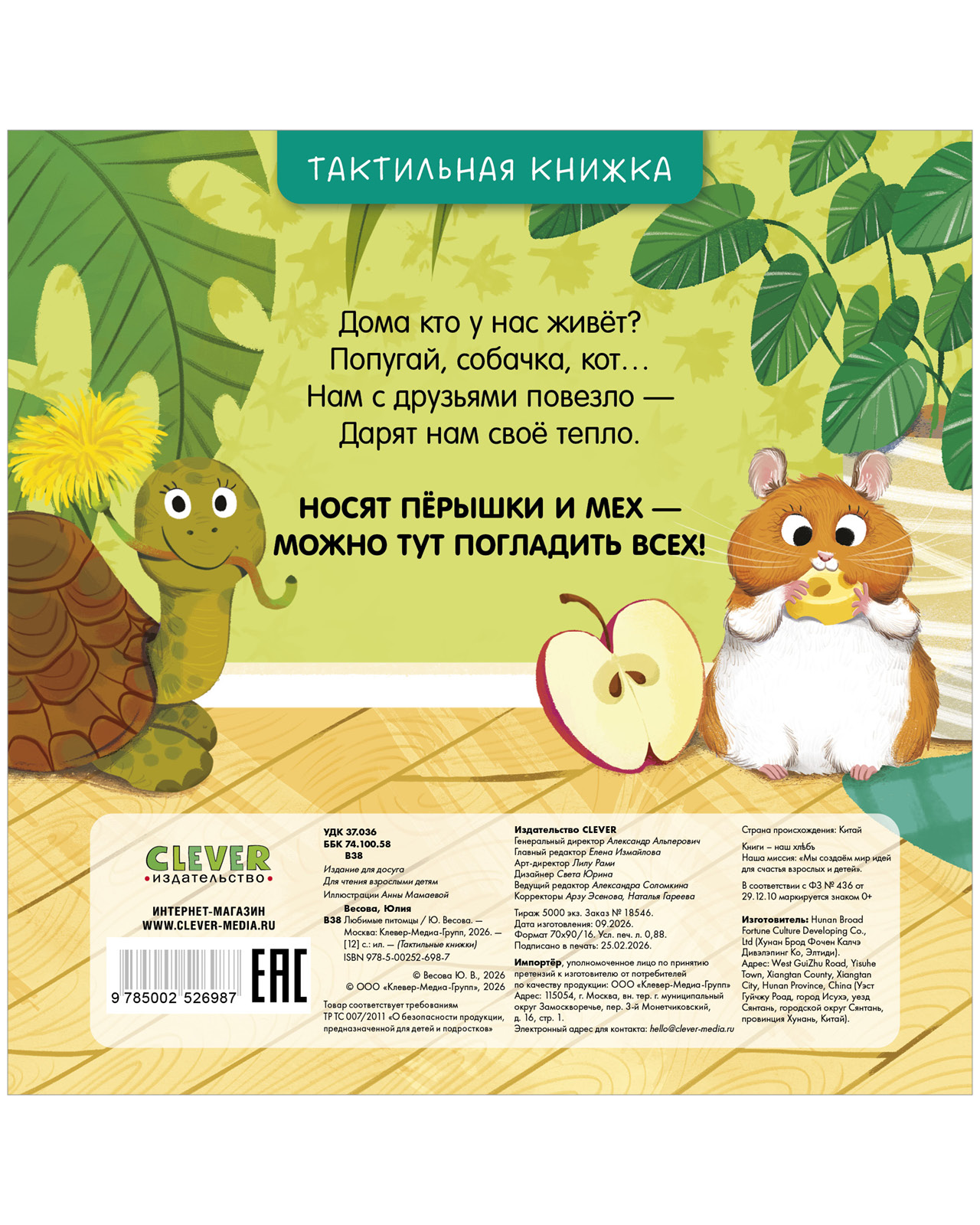Книга Clever Любимые питомцы - фото 7
