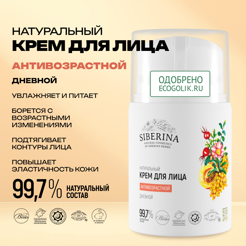 Крем Siberina 50 мл - фото 2