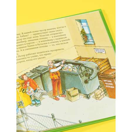 Книга Альпина. Дети Водитель мусоровоза