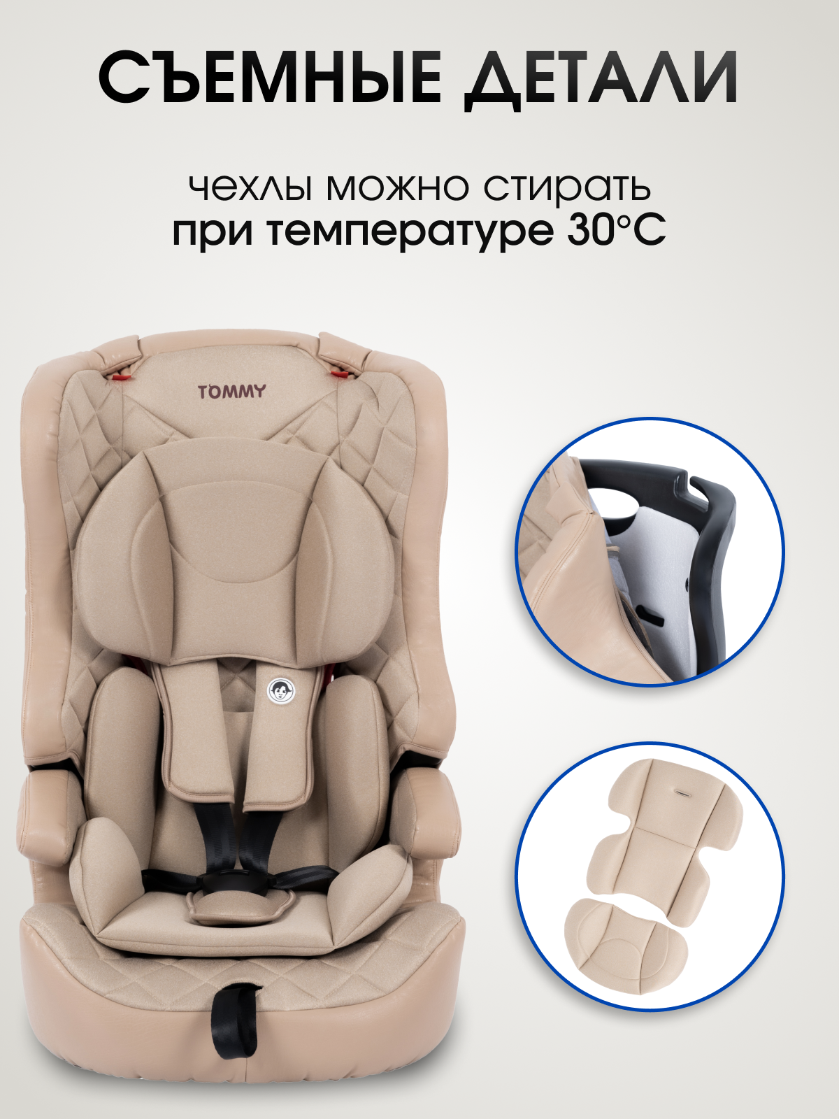 Автокресло TOMMY 1/2/3 (9-36 кг) бежевый - фото 5