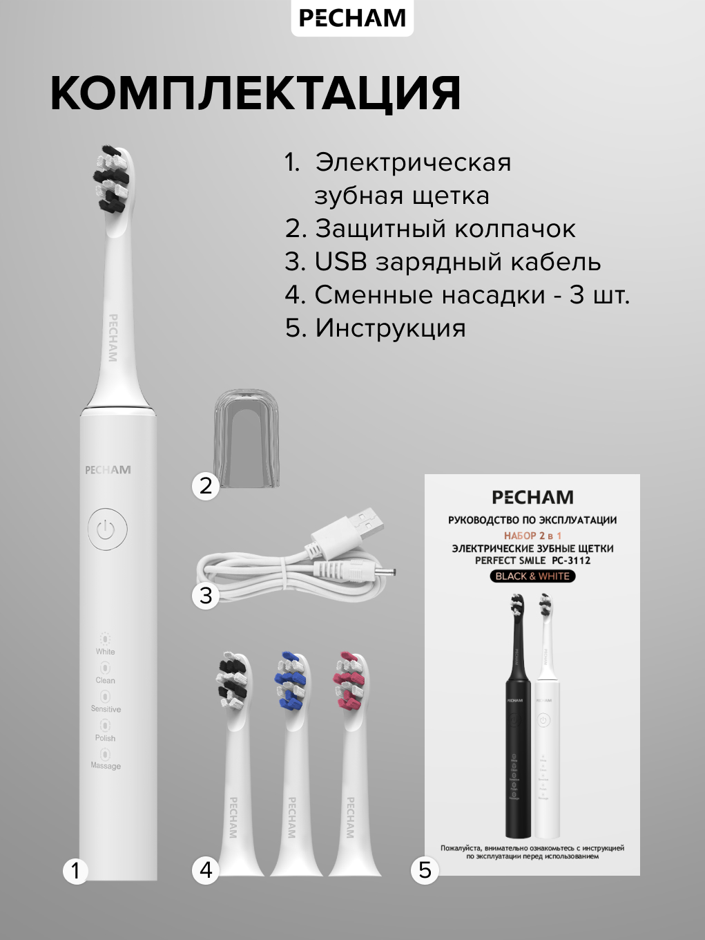Зубная щетка электрическая PECHAM Perfect Smile - фото 6