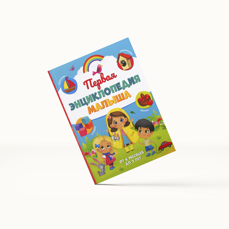 Книга Буква-ленд Первая энциклопедия малыша