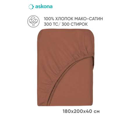 Простыня Askona Maco Sateen Limited 180 x 200 см на резинке 1 шт.