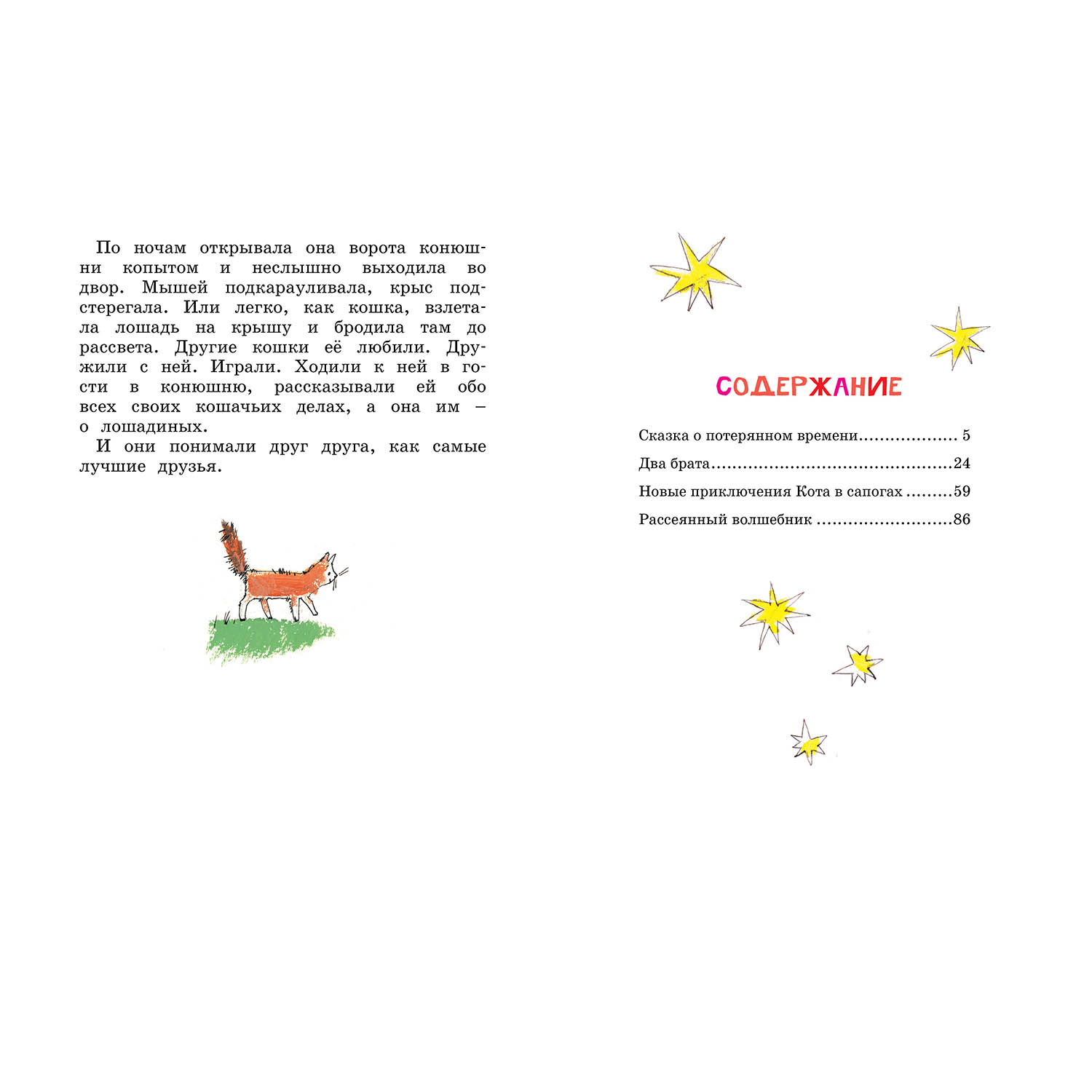 Книга Махаон Сказка о потерянном времени - фото 9