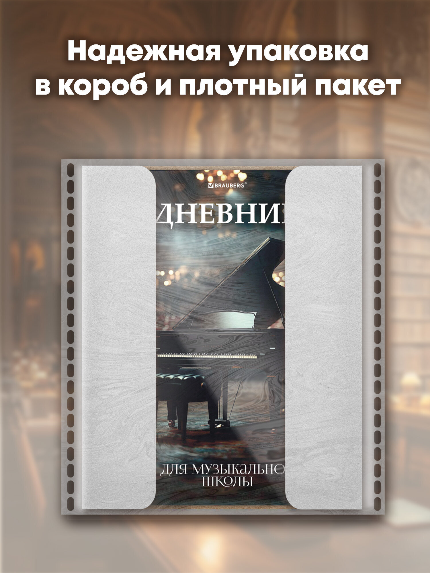 Дневник для музыкальной школы Brauberg А5 48 листов обложка пластик - фото 8