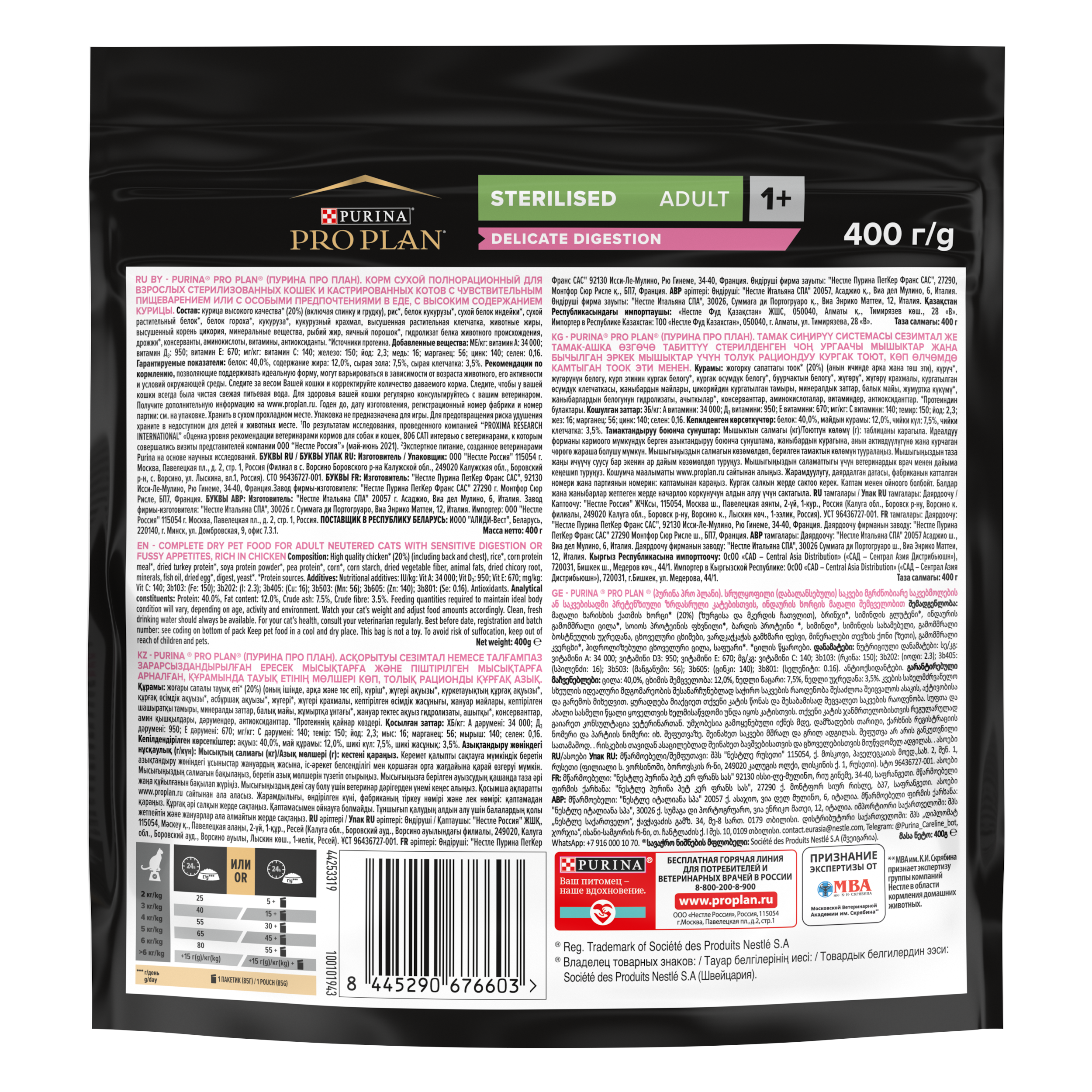 Корм сухой для кошек PRO PLAN DELICATE DIGESTION 400г с курицей для стерилизованных - фото 14