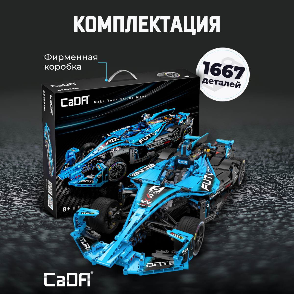 Конструктор CaDa Electric Super Racing Car блочный - фото 3