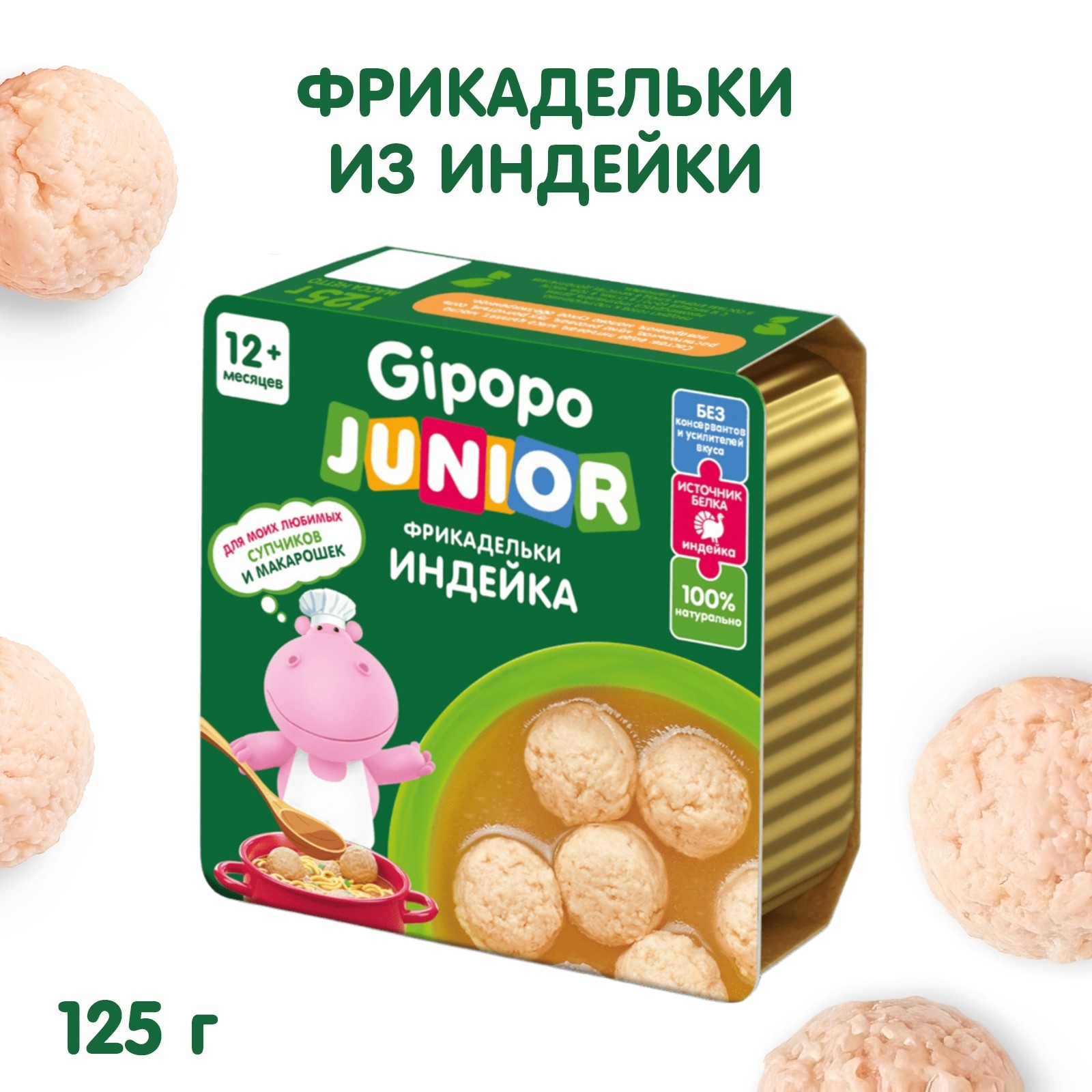 Готовый обед Gipopo Фрикадельки из индейки в бульоне с 12 мес 125 г - фото 1