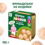 Готовый обед Gipopo Фрикадельки из индейки в бульоне с 12 мес 125 г