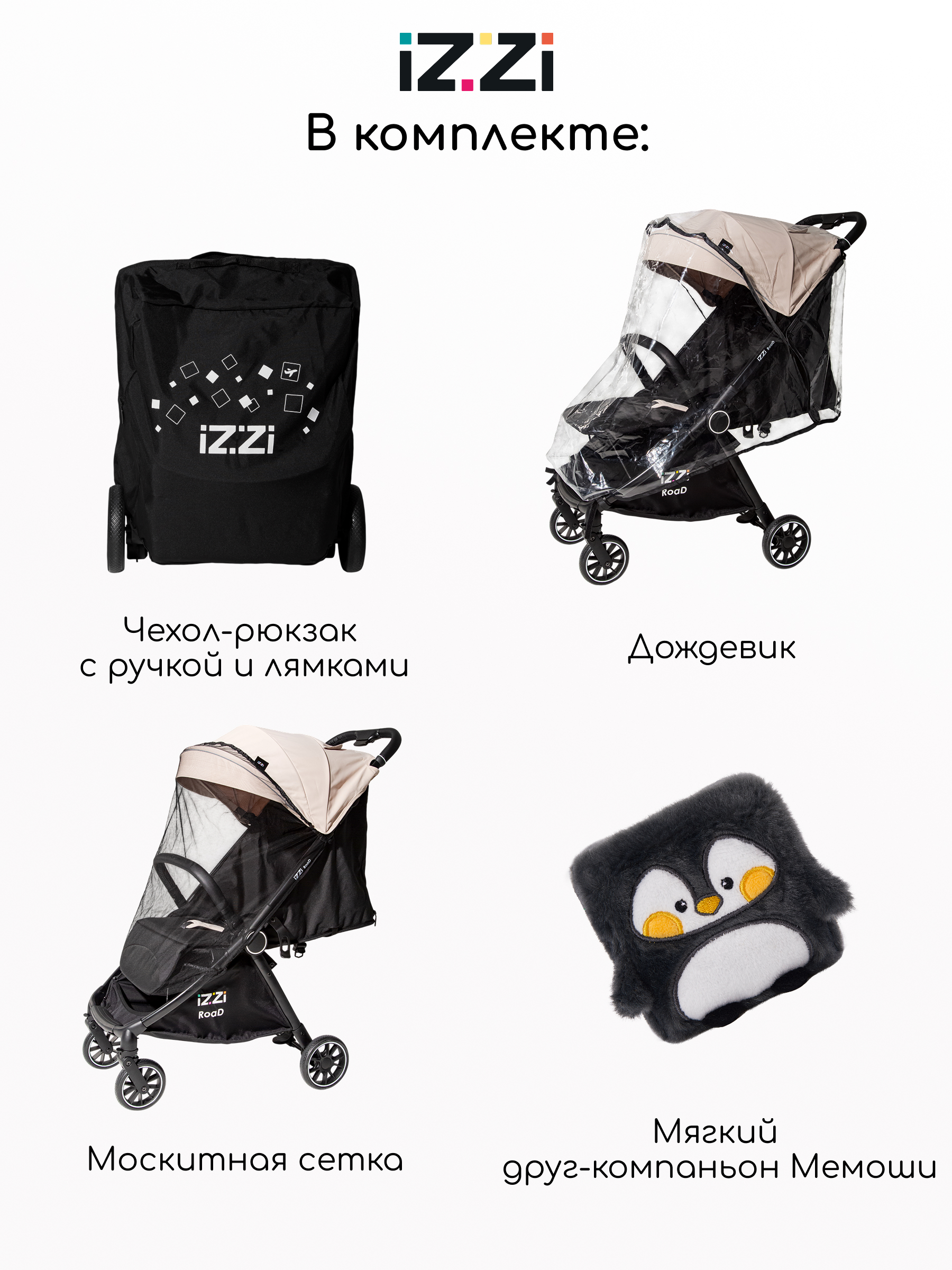 Коляска прогулочная iZZi для путешествий бежевый - фото 2