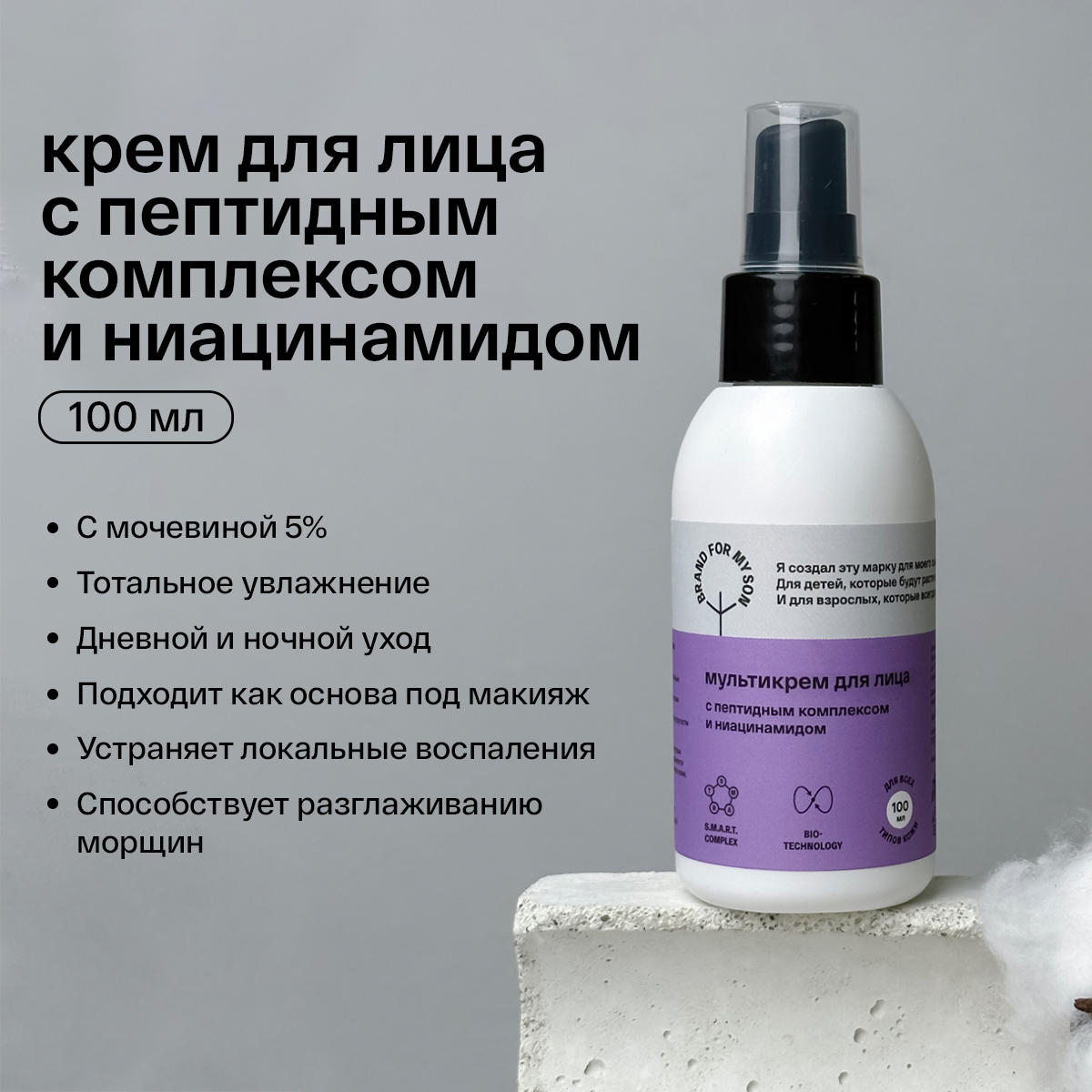 Крем Brand For My Son 100 мл - фото 1