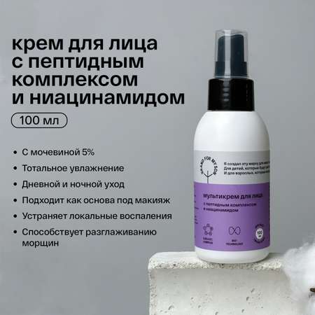 Крем Brand For My Son 100 мл