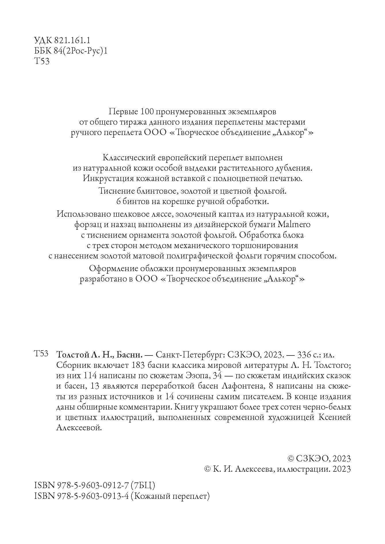 Книга СЗКЭО БМЛ Толстой Басни иллюстрации К. Алексеевой - фото 2