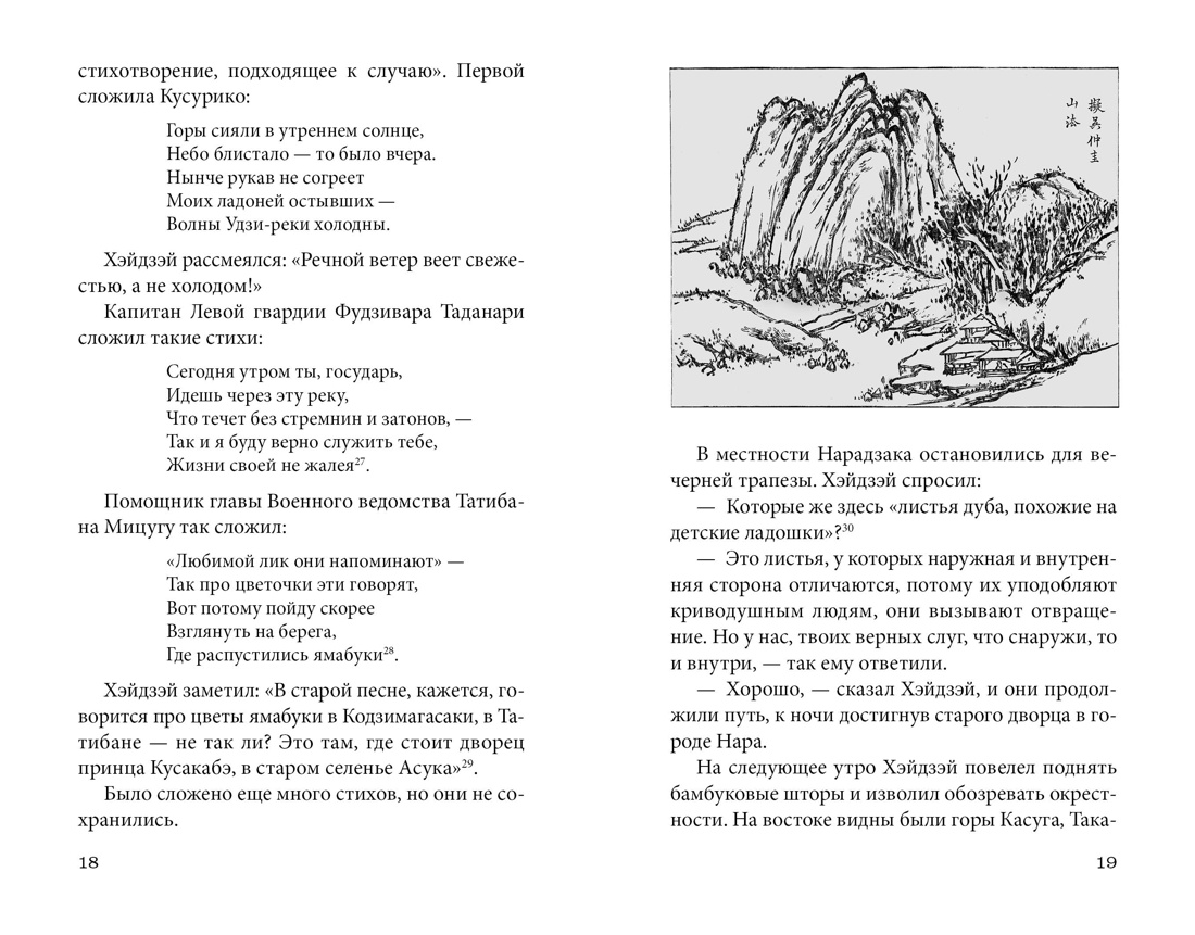 Книга АЗБУКА ИзКлВост. Уэда Акинари , Такэбэ Аятари. Сказки вес. дождя. Повесть Западных гор - фото 10